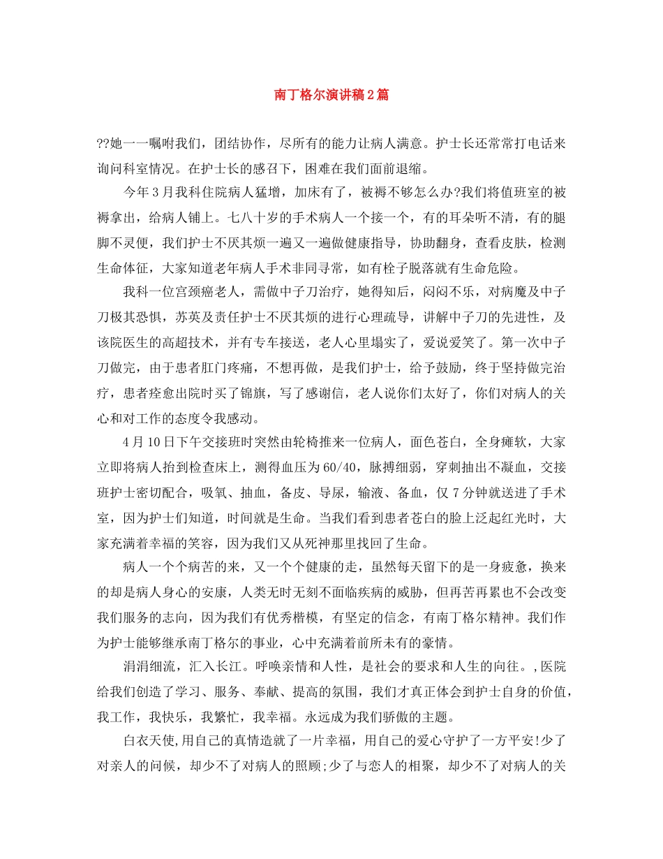 南丁格尔演讲稿2篇 _第1页