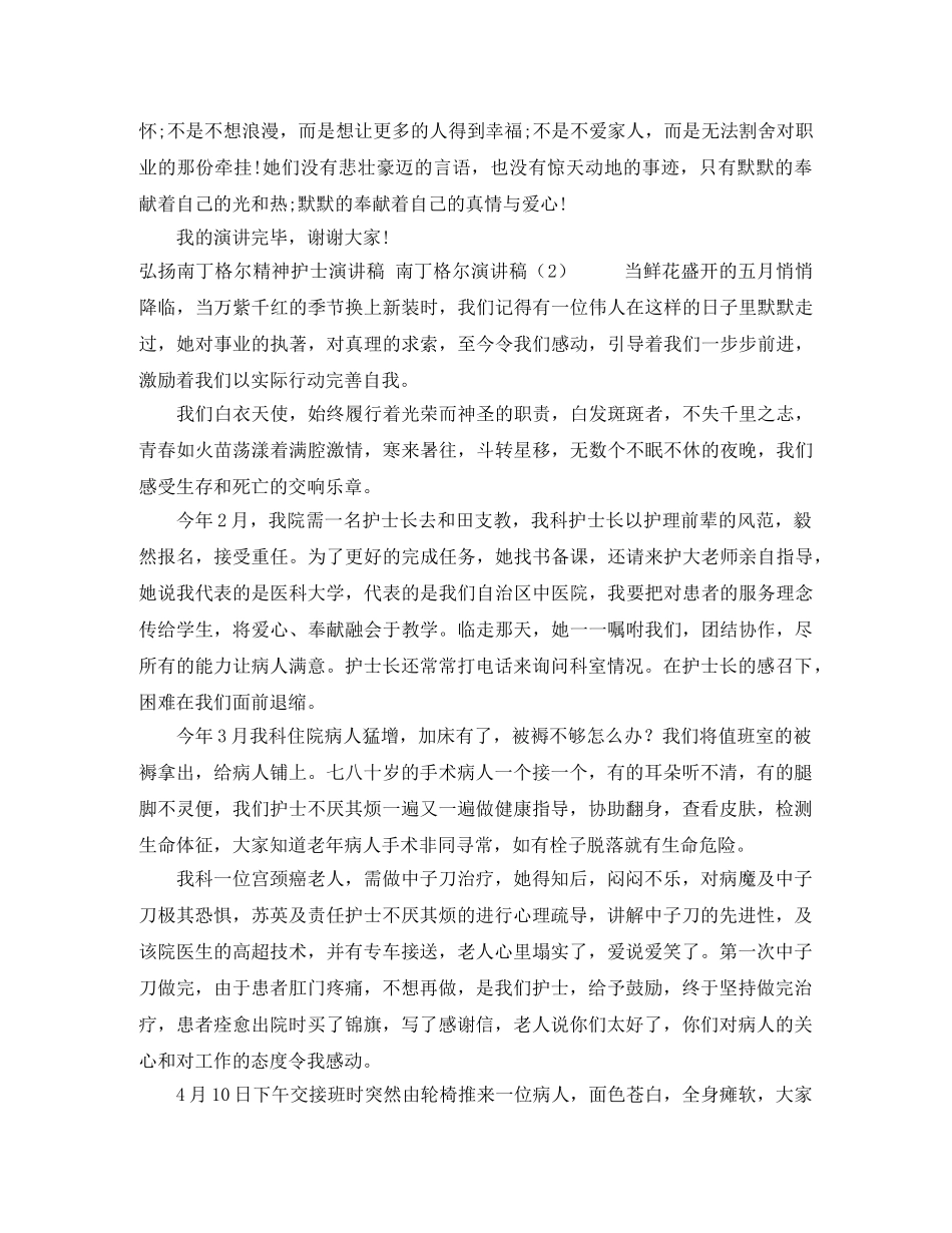 南丁格尔演讲稿2篇 _第2页