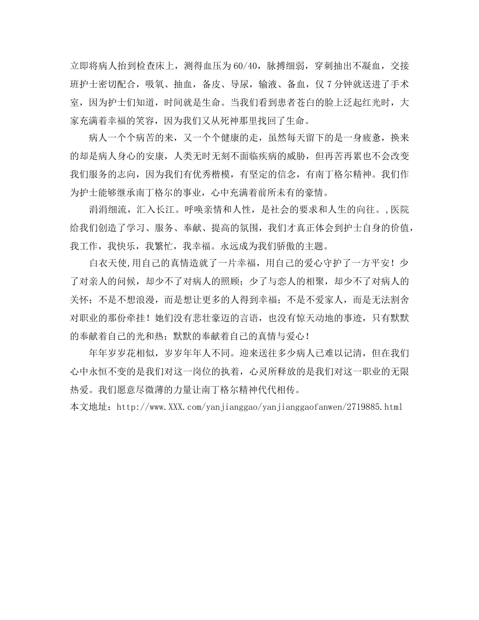 南丁格尔演讲稿2篇 _第3页