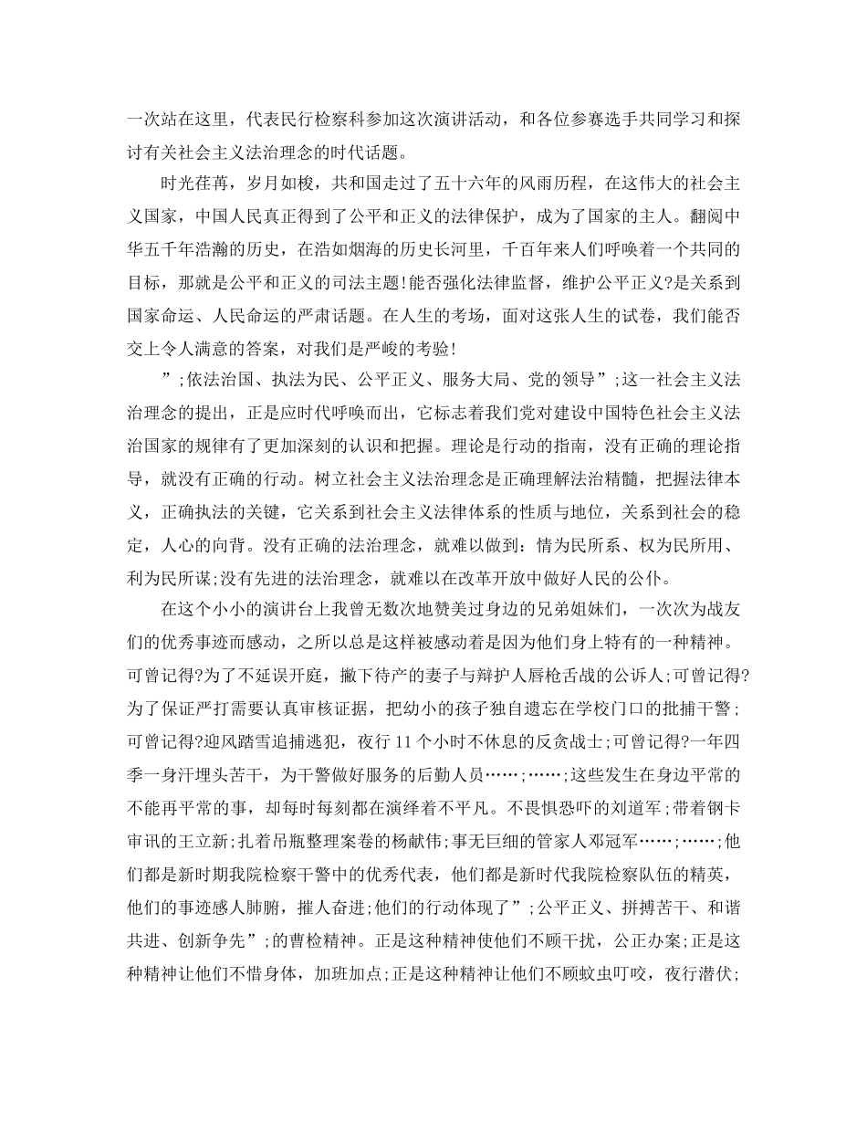 法制在我心中专题3分钟演讲稿 _第2页