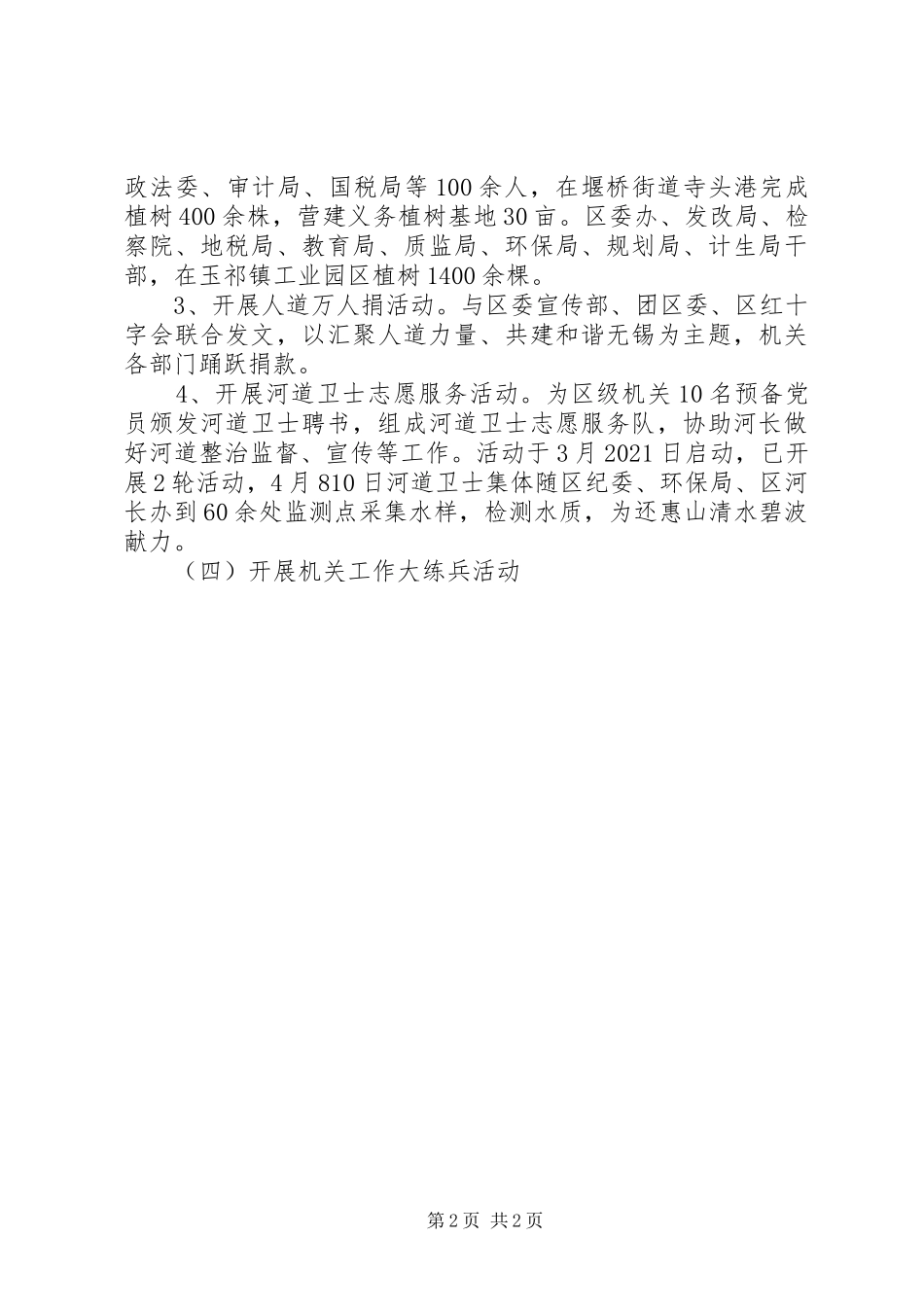 XX年机关党工委上半年工作总结_第2页