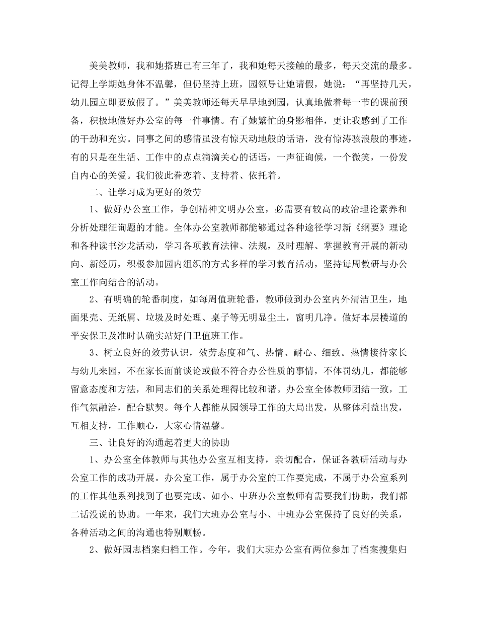 办公室工作参考总结-和谐生活和弦工作大班办公室参考总结报告 _第2页