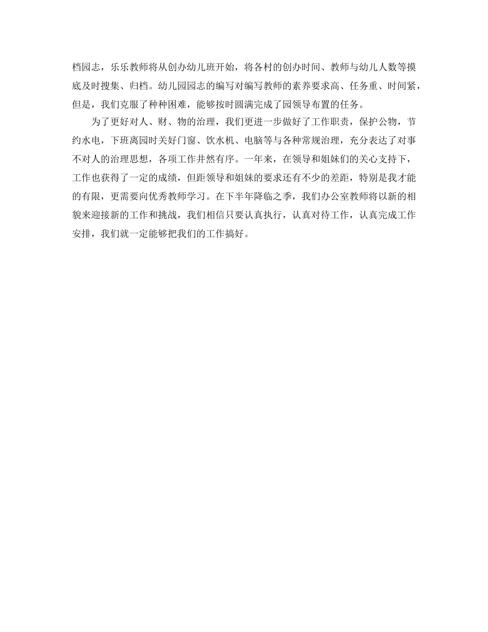 办公室工作参考总结-和谐生活和弦工作大班办公室参考总结报告 _第3页