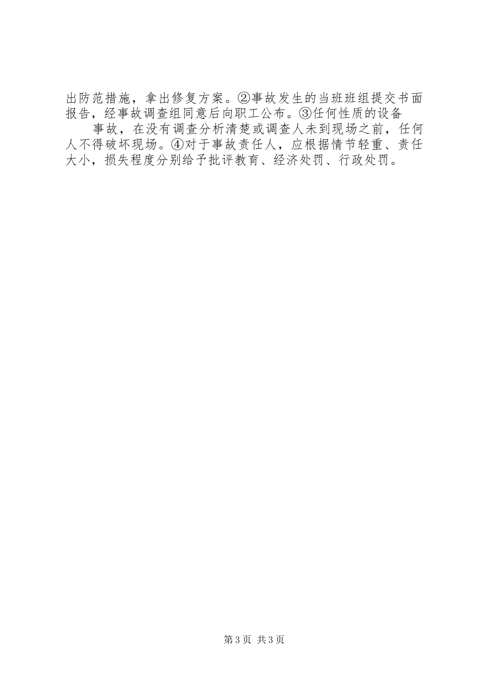 学校净化水处理设备维护保养制度_第3页