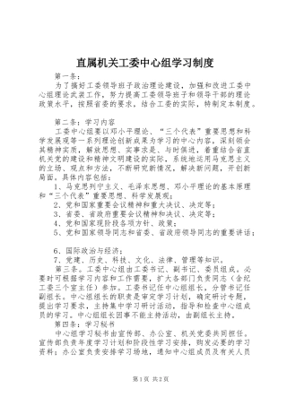 直属机关工委中心组学习制度