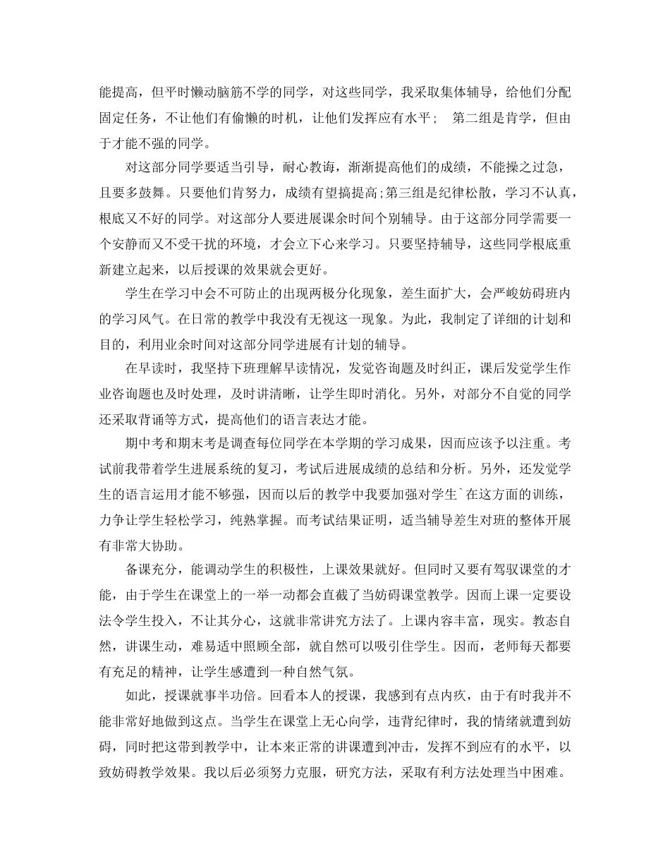 教学工作参考总结-九年级英语教学工作参考总结2篇 _第2页