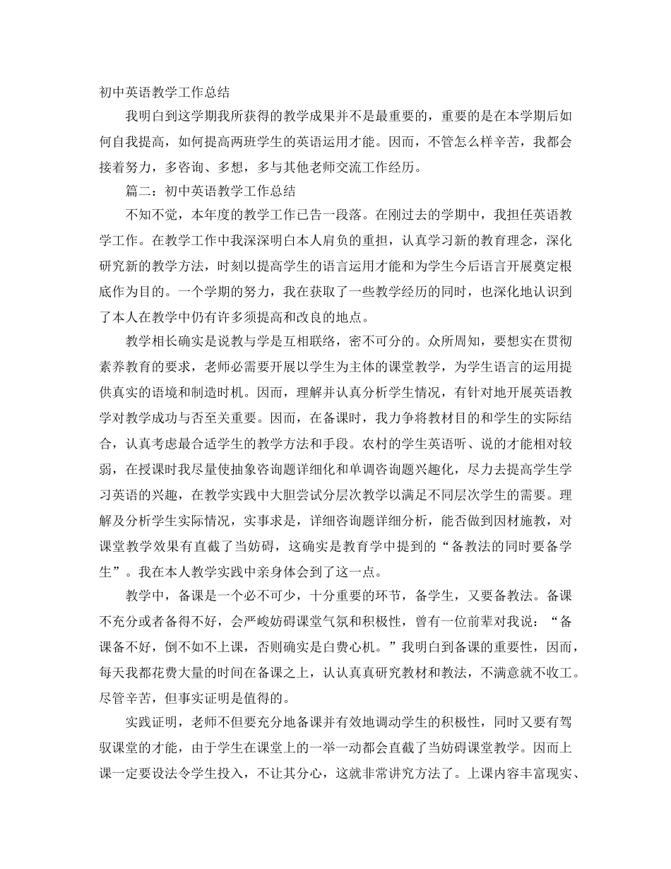 教学工作参考总结-九年级英语教学工作参考总结2篇 _第3页