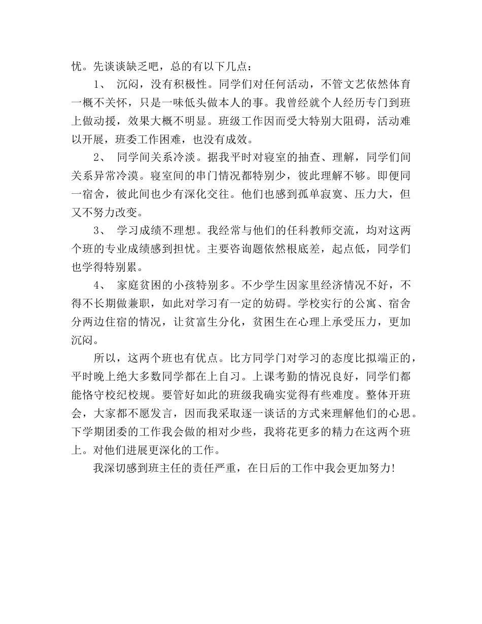 大一班主任年度期末工作参考总结范文（通用） _第2页