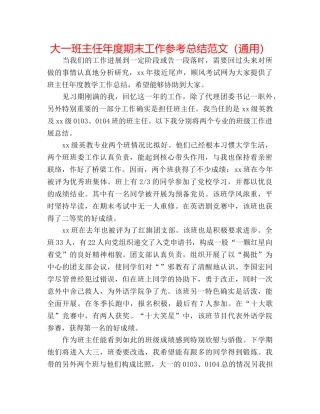 大一班主任年度期末工作参考总结范文（通用） 