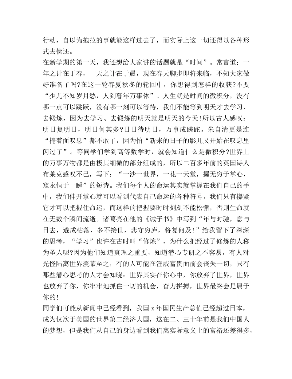 关于生开学典礼发言稿范例 _第3页