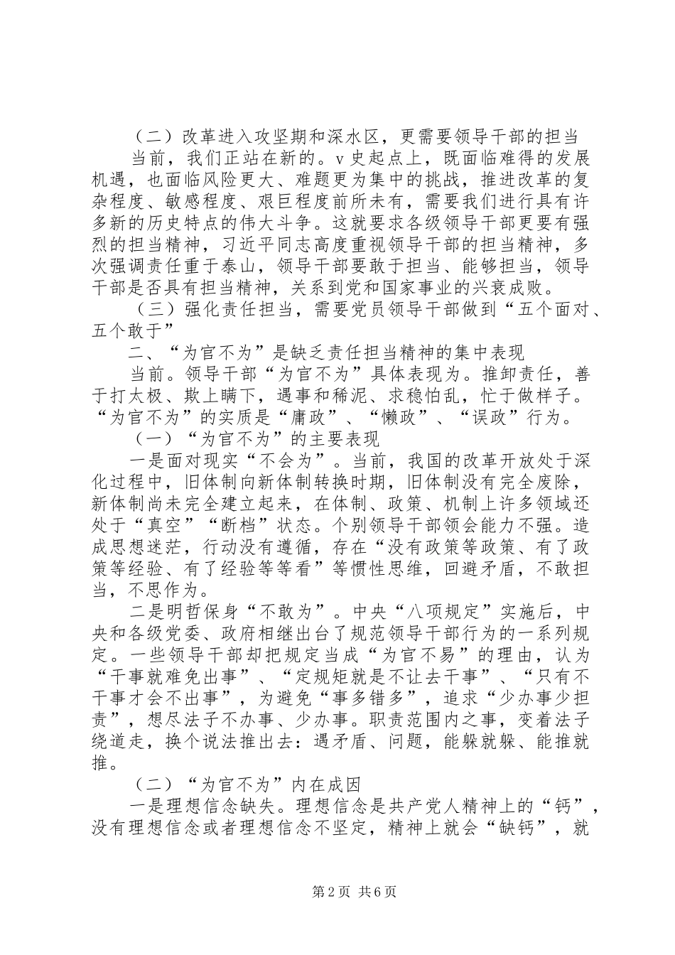 以制度建设为抓手,整治为官不为_第2页