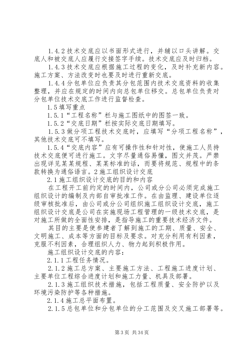 某公司质量管理制度汇编(19项)_第3页