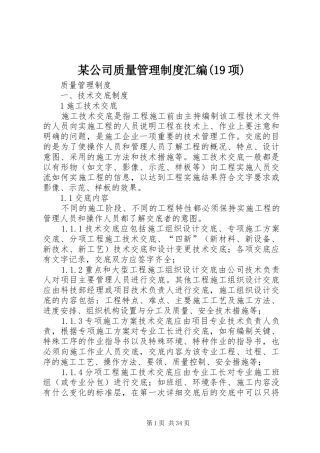 某公司质量管理制度汇编(19项)