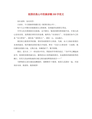 祖国在我心中的演讲稿300字范文 