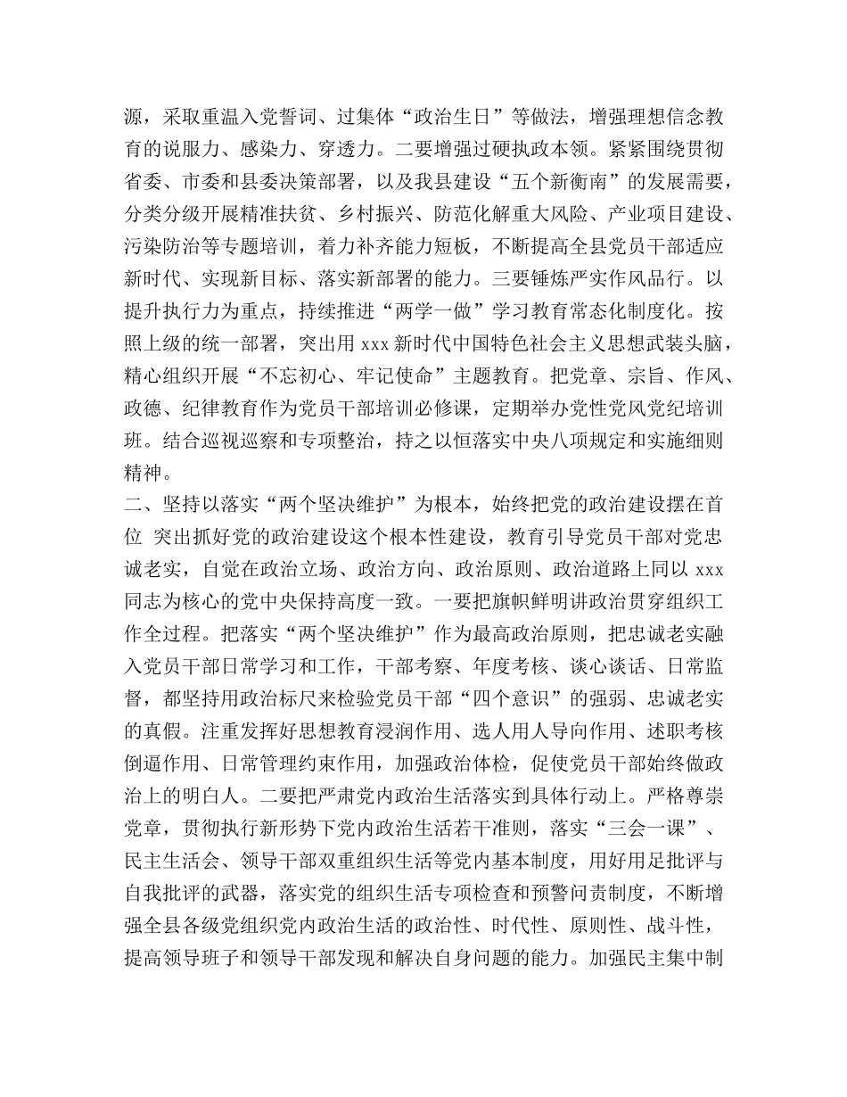 工作会议上的讲话_组织工作会议讲话稿（5篇） _第2页