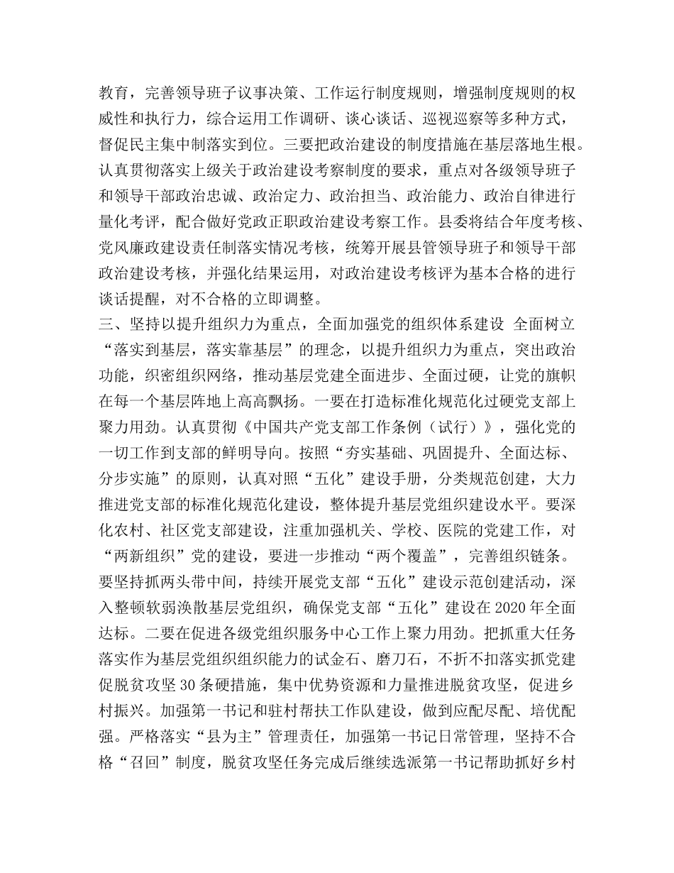 工作会议上的讲话_组织工作会议讲话稿（5篇） _第3页