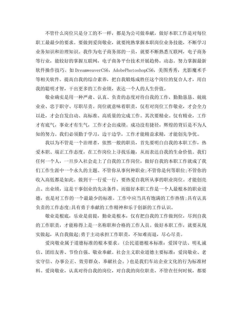 企业爱岗敬业工作参考总结 _第3页