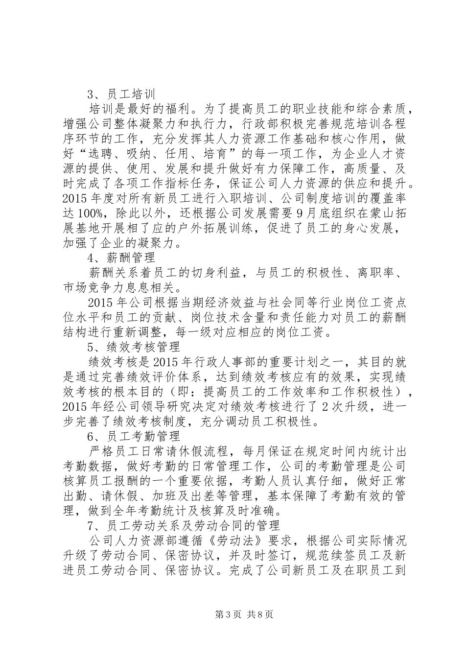 XX年行政科年终工作总结_第3页