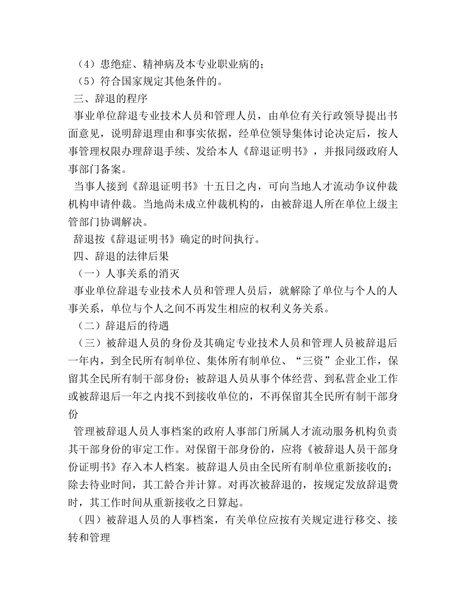 事业单位辞退制度 _第2页