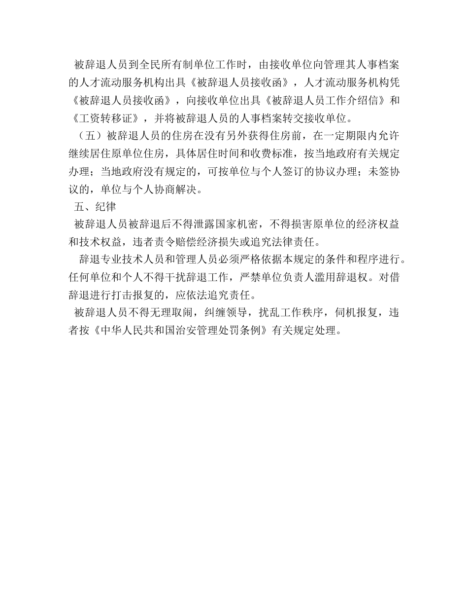 事业单位辞退制度 _第3页