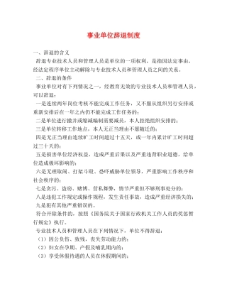 事业单位辞退制度 