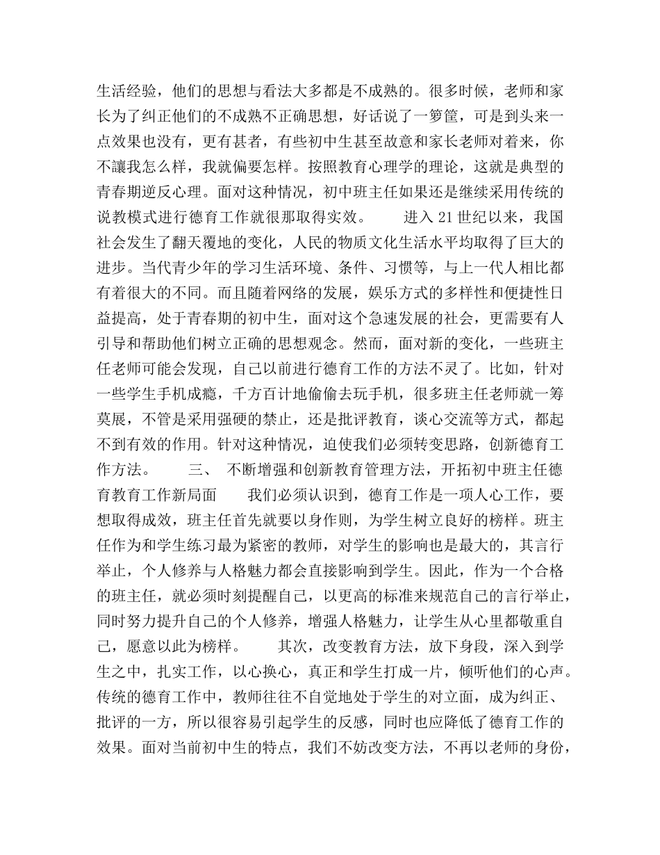浅谈如何提升初中班主任德育工作的有效性 _第2页