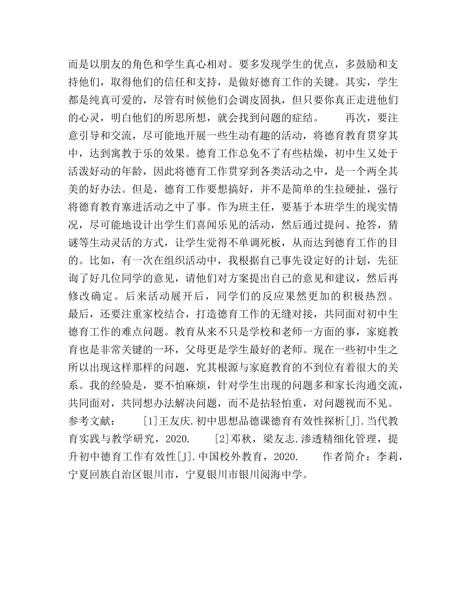 浅谈如何提升初中班主任德育工作的有效性 _第3页