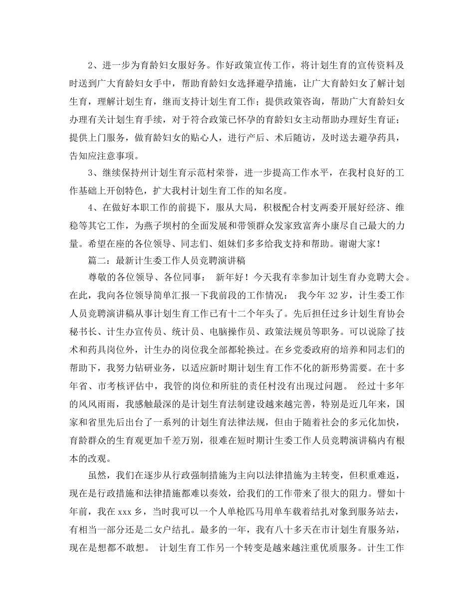 计生专干竞聘演讲稿参考范文 _第2页