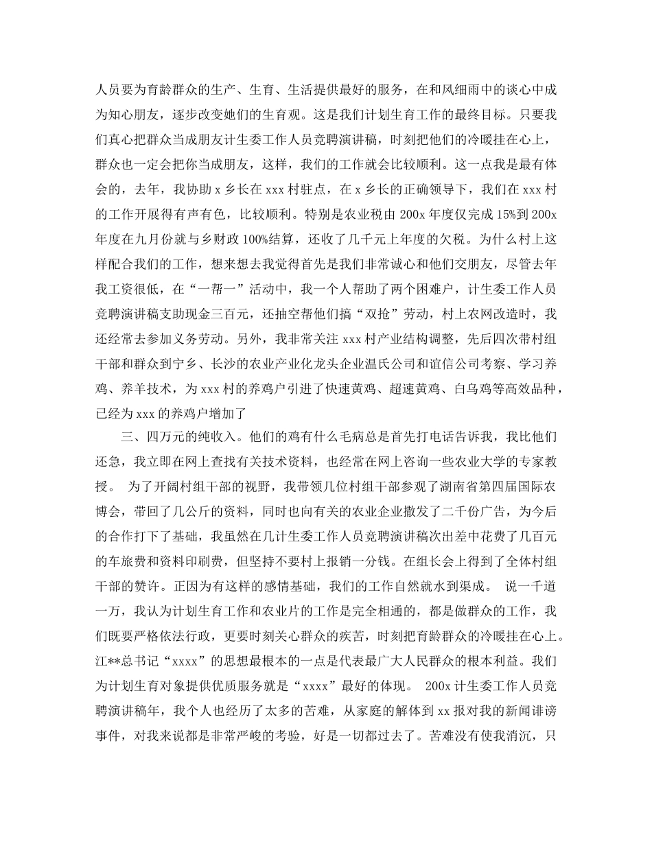 计生专干竞聘演讲稿参考范文 _第3页