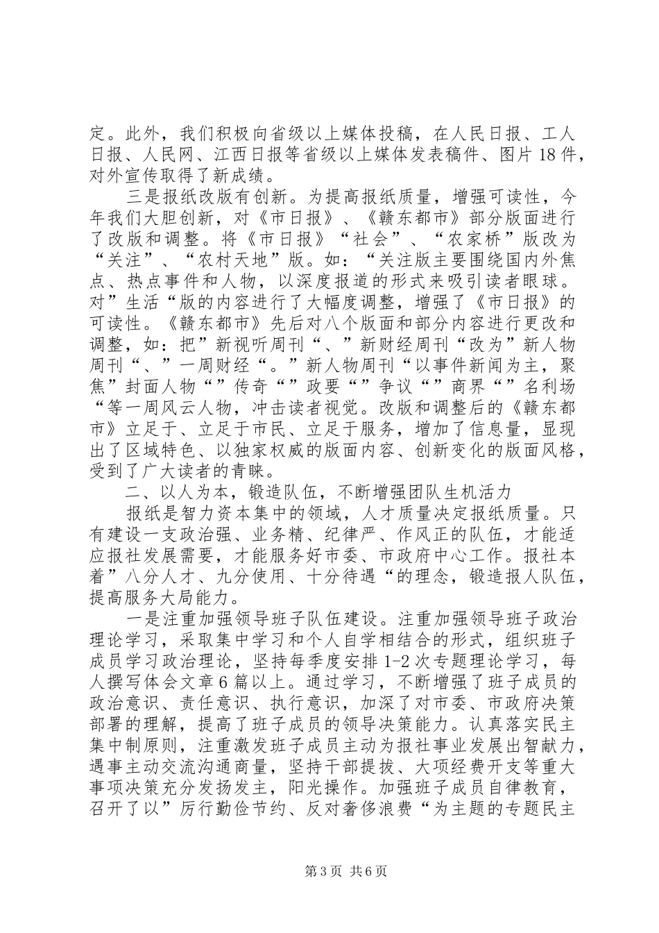 日报社履行职责工作汇报_第3页