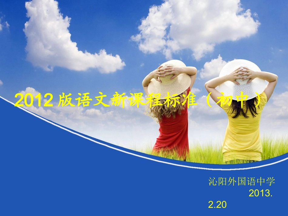语文新课程标准_第1页