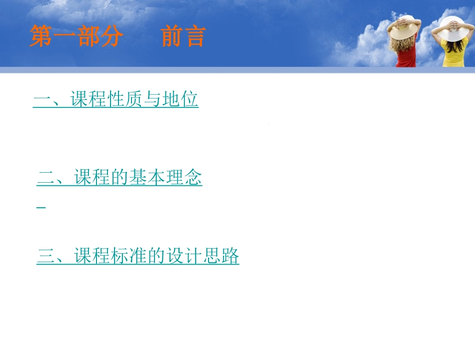 语文新课程标准_第2页