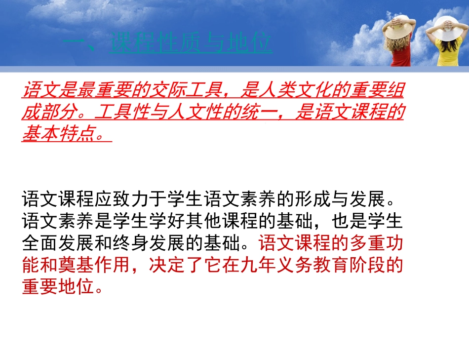语文新课程标准_第3页
