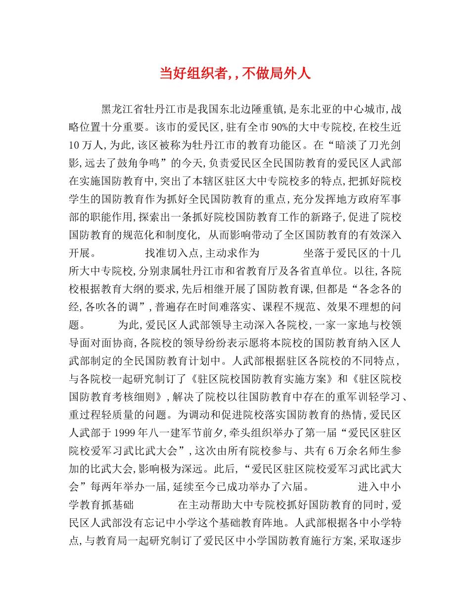 化学试题-当好组织者,,不做局外人 _第1页