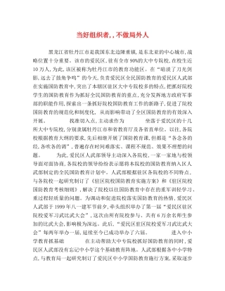 化学试题-当好组织者,,不做局外人 