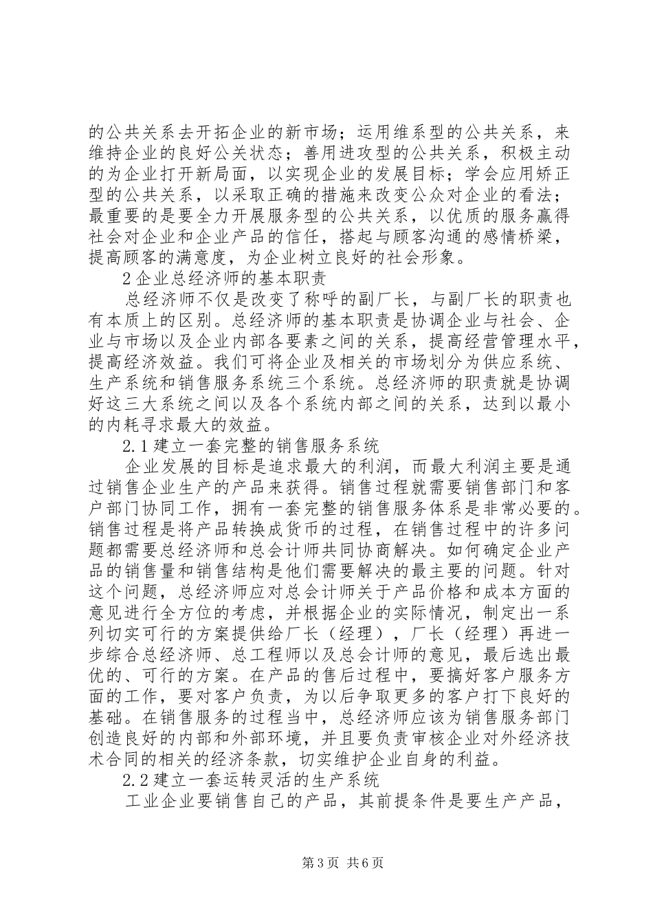 总经济师职责及地位和作用_第3页