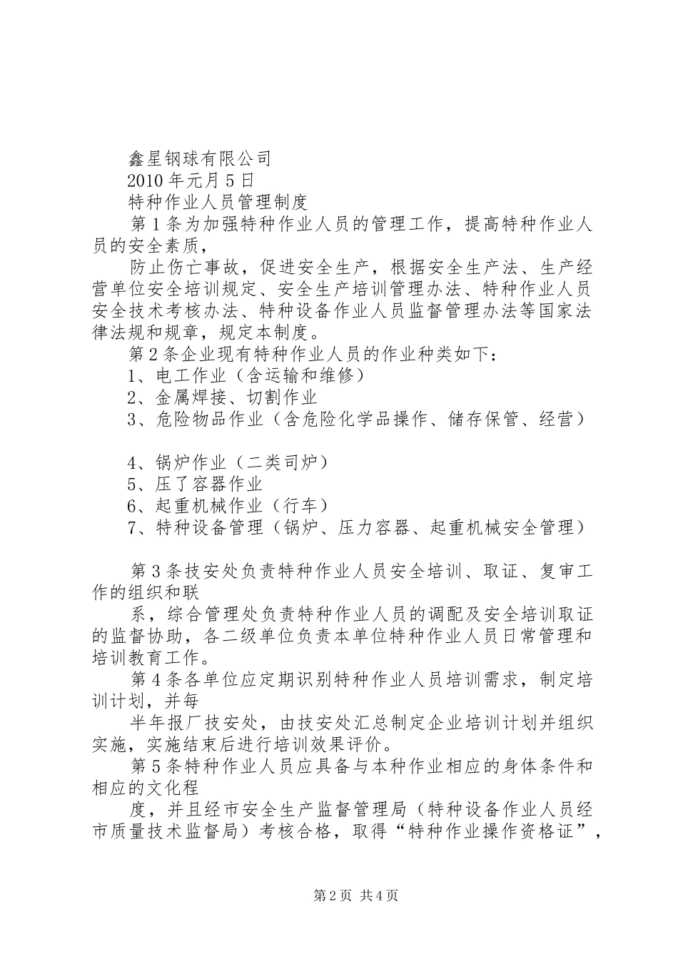 企业安全生产隐患排查治理工作制度_第2页