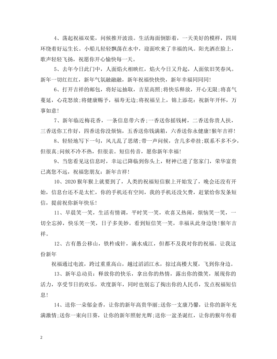 贺词大全-虎年贺词 _第2页