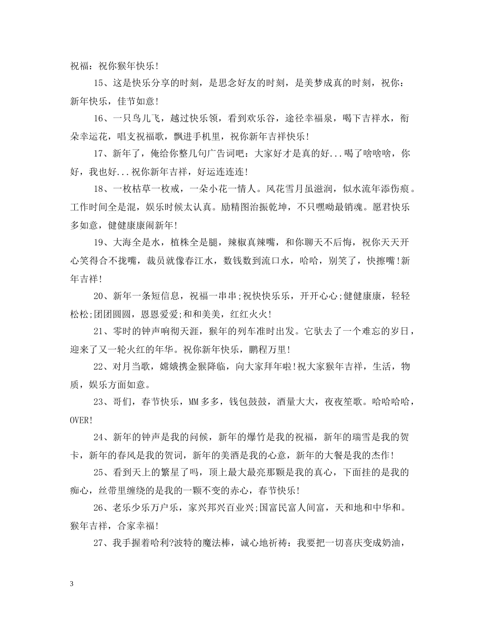 贺词大全-虎年贺词 _第3页