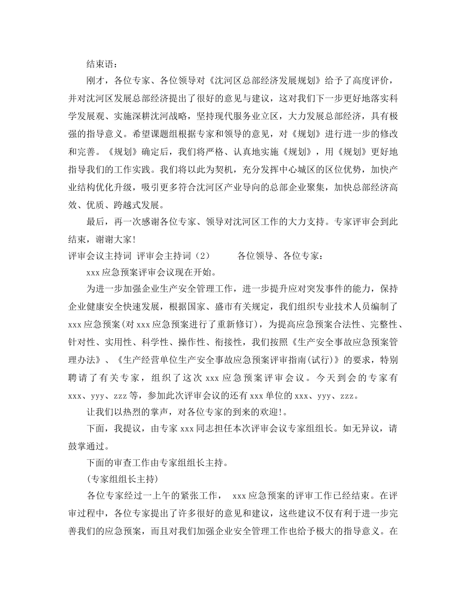 五一劳动节颁奖晚会主持词范文 _第2页