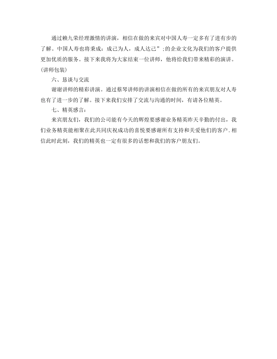 精选公司感恩节活动主持词范本 _第2页