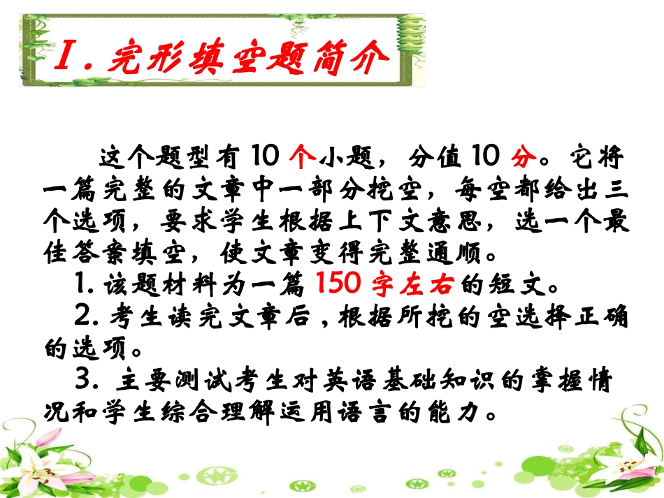 彭潭风完型填空专题_第3页