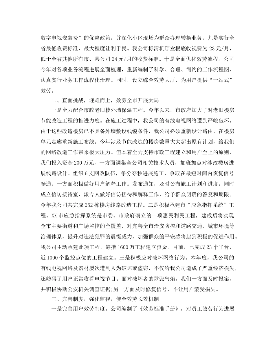 年度工作参考总结-网络公司年度的工作参考总结 _第2页