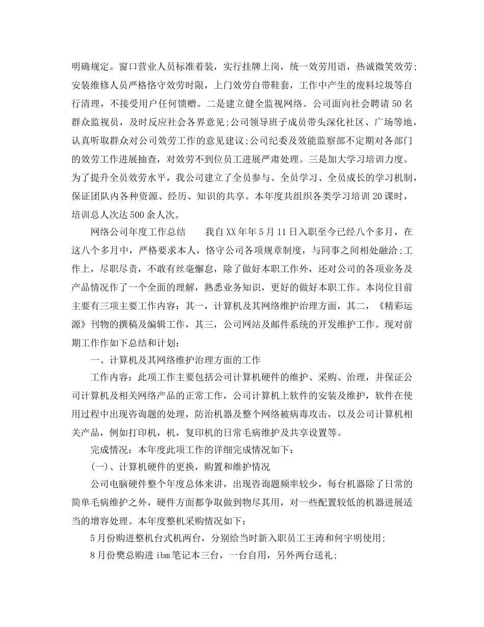 年度工作参考总结-网络公司年度的工作参考总结 _第3页