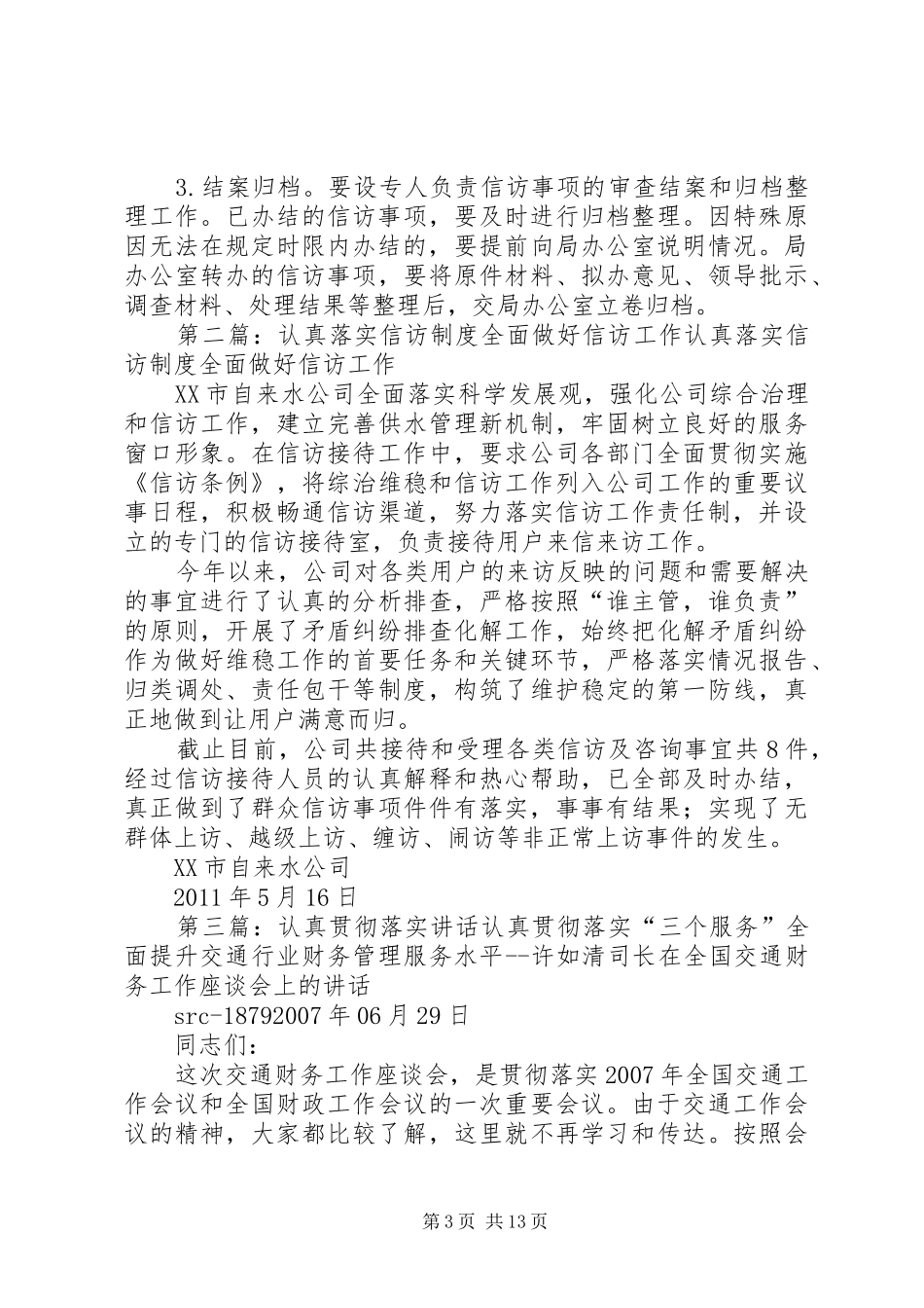 认真贯彻落实领导干部信访制度_第3页