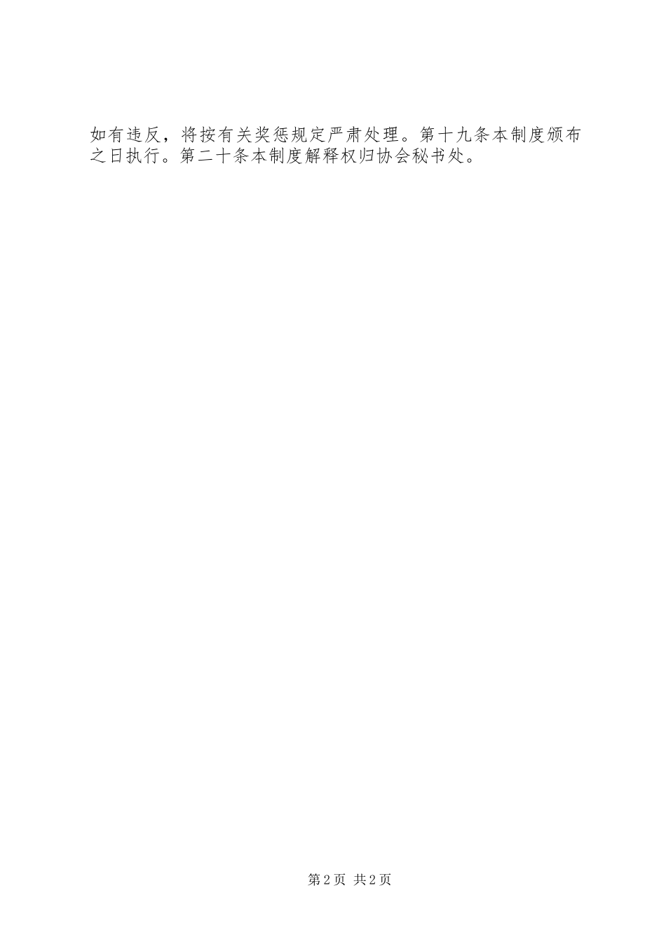 办公室值班工作制度_第2页