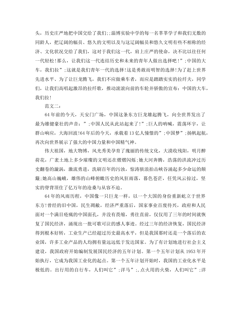 庆国庆演讲稿300字 _第2页