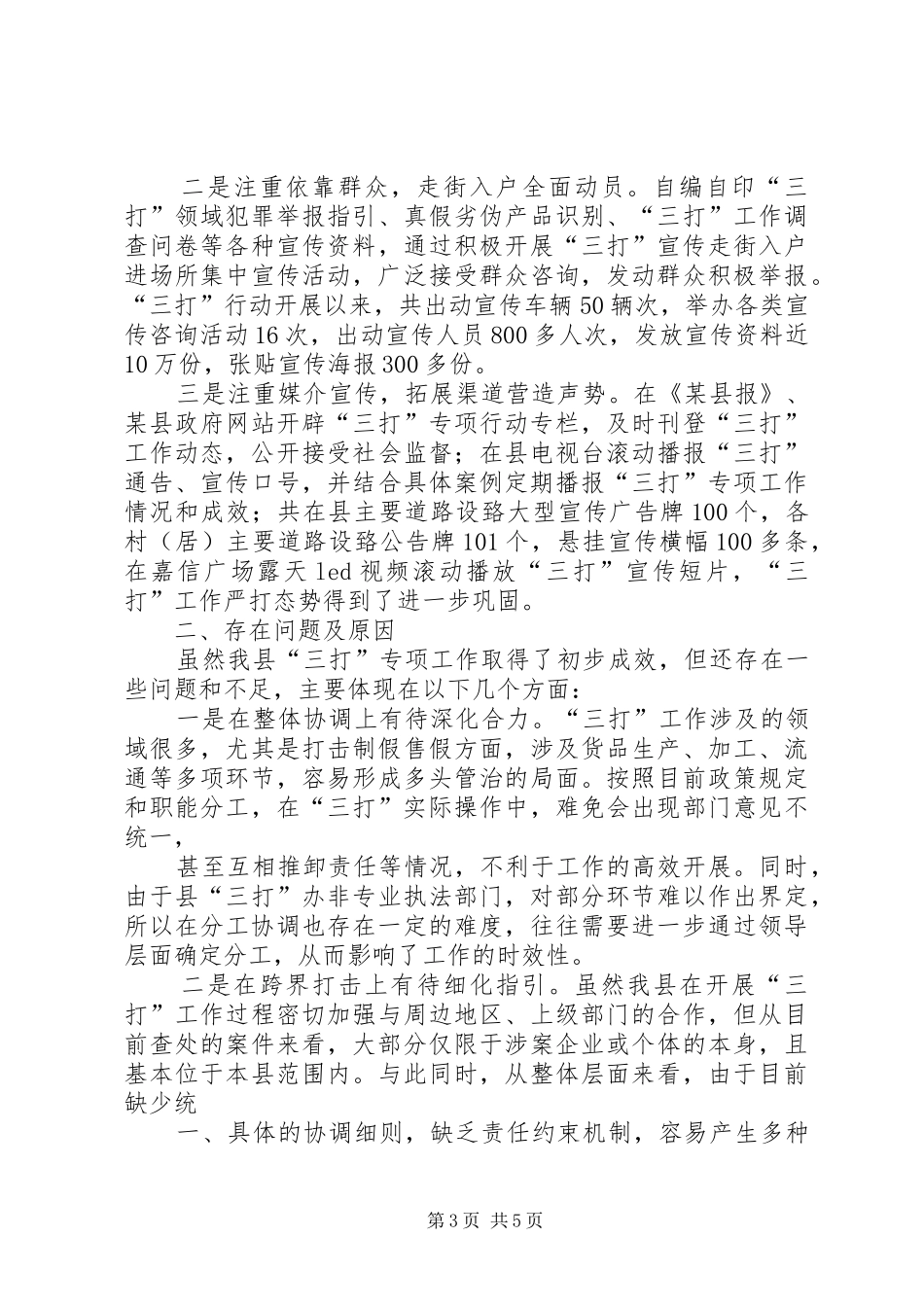 三打两建工作总结_第3页
