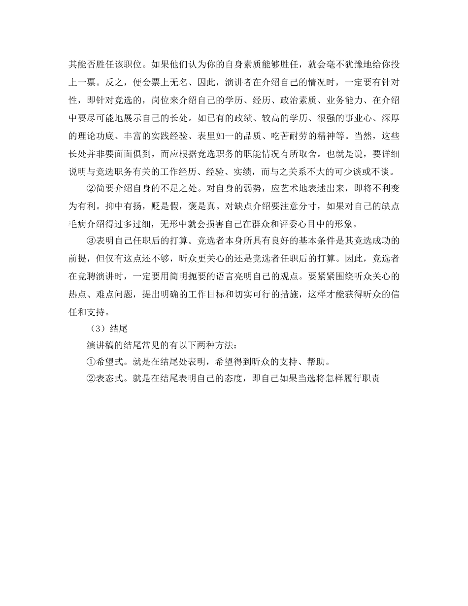 竞选与竞聘演讲稿的写作方法分享 _第2页