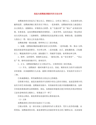 竞选与竞聘演讲稿的写作方法分享 